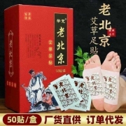 Dán chân ngải cứu nội địa Trung (hộp 50 miếng)